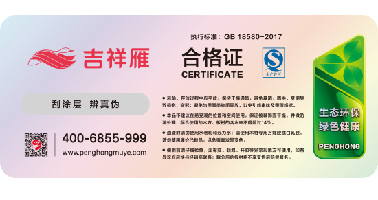 吉祥雁板材合格證