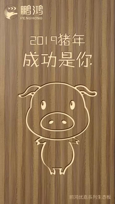 鵬鴻優嘉系列生態板