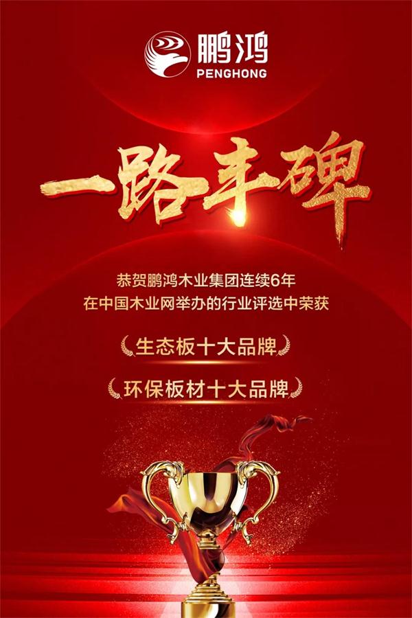 生態(tài)板十大品牌|環(huán)保板材十大品牌