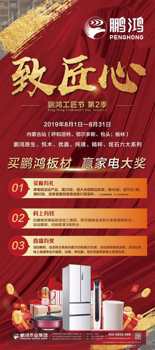 內蒙古鵬鴻板材活動