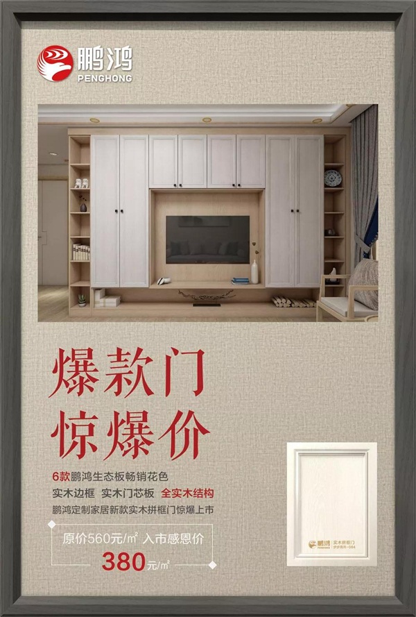 實木拼框門型號“步步高升-084”