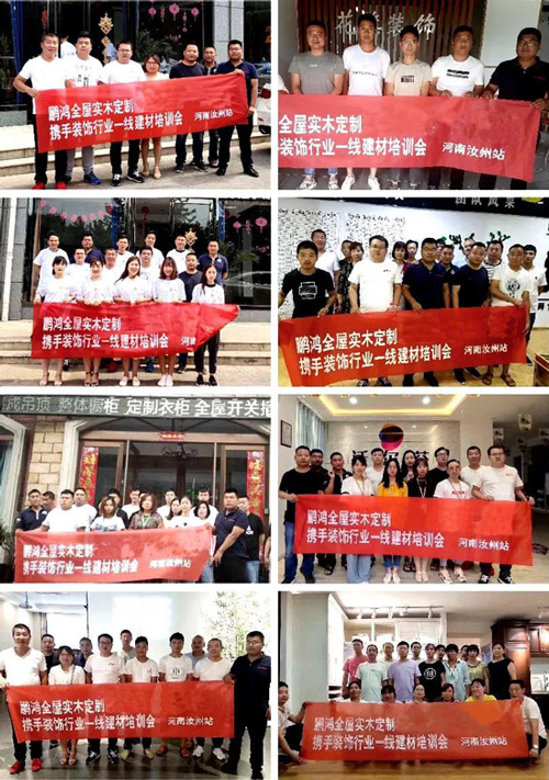 鵬鴻全屋定制攜手裝修行業一線建材培訓會 鵬鴻全屋定制攜手裝修行業一線建材培訓會