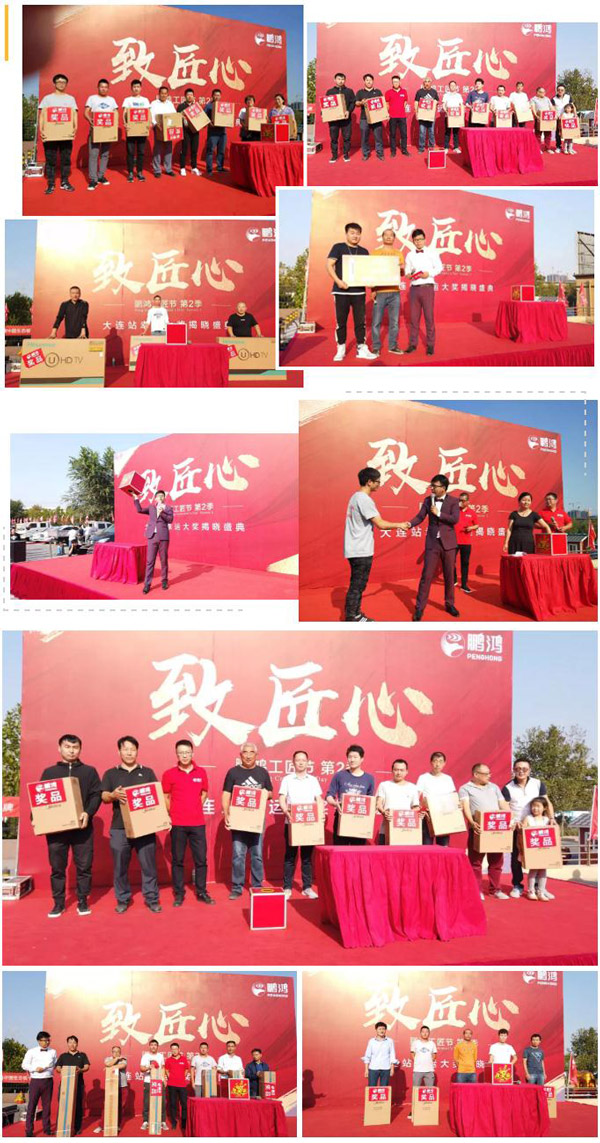 2019鵬鴻工匠節大連站落地抽獎