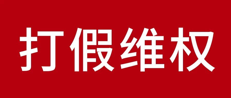 肅清板材行業山寨現象? 鵬鴻維權之戰勝利告捷