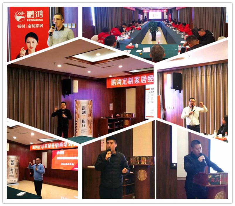 河北鵬鴻定制家居培訓