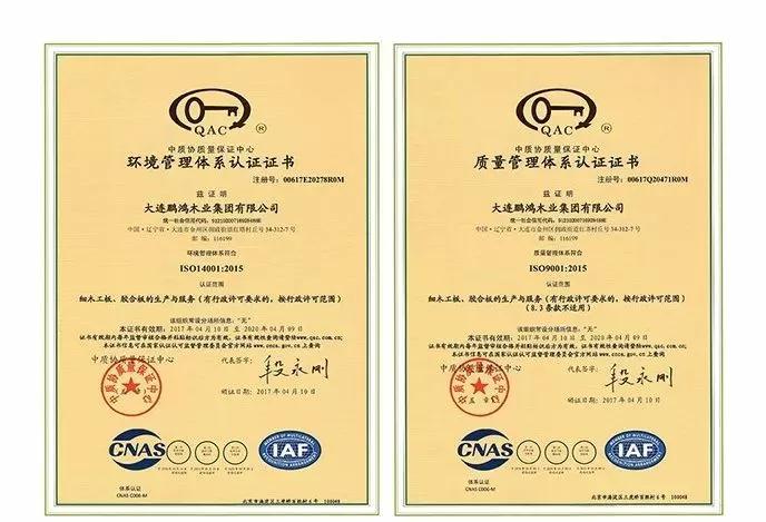 鵬鴻板材質量管理體系認證