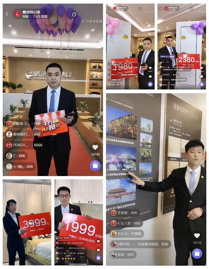 鵬鴻板材山東站直播現場