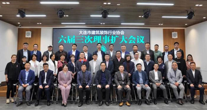 大連市建筑裝飾行業協會合影