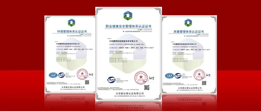 鵬鴻獲得“三標一體化”體系認證