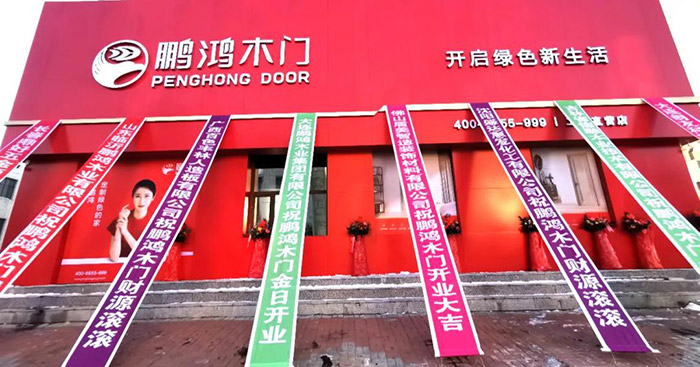 ?鵬鴻木門工廠店開業啦