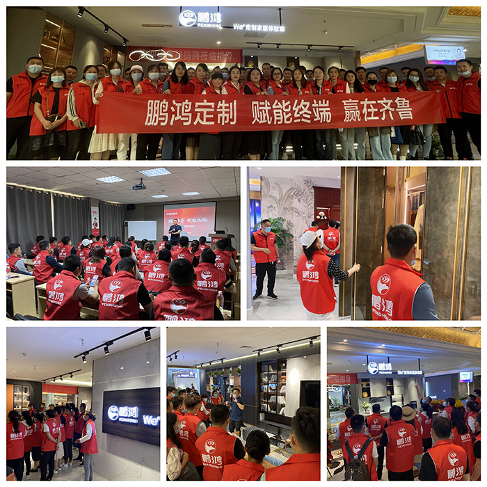 鵬鴻煙臺全屋定制家具終端培訓(xùn)