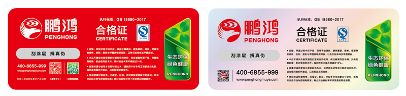 鵬鴻生態板商標