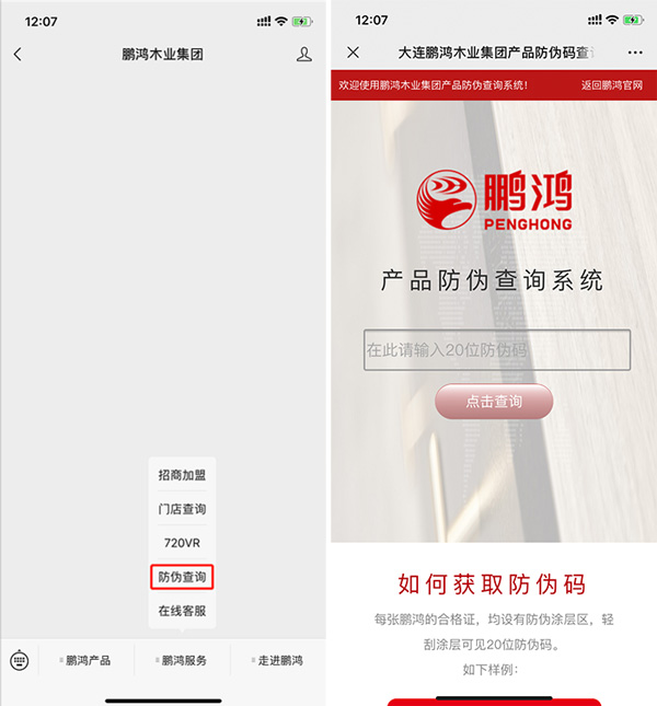 鵬鴻板材真偽查詢系統