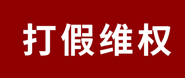 嚴(yán)正聲明 | 杜絕假冒偽劣，鵬鴻板材真?zhèn)舞b別指南