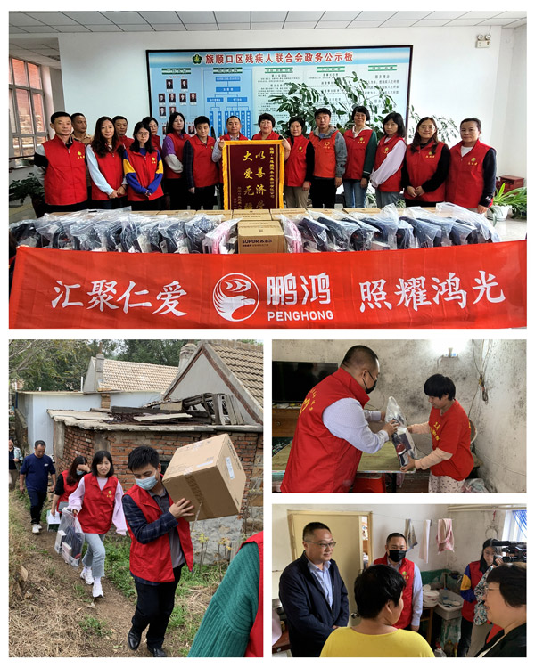 助殘關愛公益行動