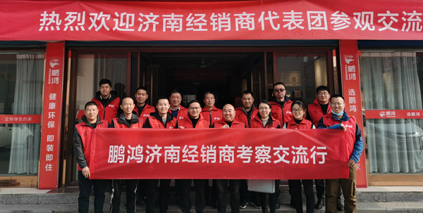 鵬鴻濟南經銷商代表團赴山東大區考察交流