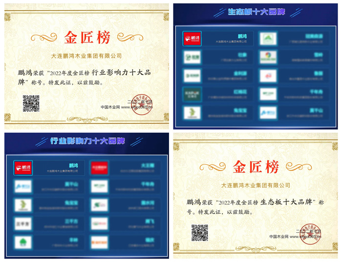 生態板十大品牌榜