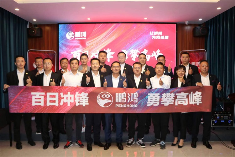 鵬鴻華北事業部勇攀高峰，決勝百日沖鋒