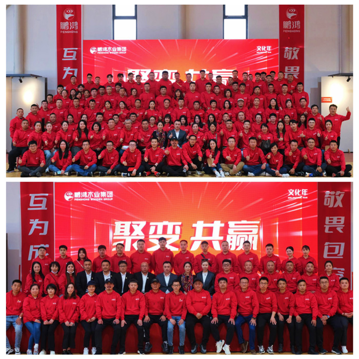 聚變共贏——鵬鴻木業集團區域經銷商大會成功召開