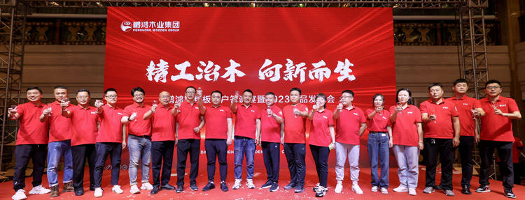 鵬鴻沈陽渠道客戶答謝暨產品發布會迭新啟程