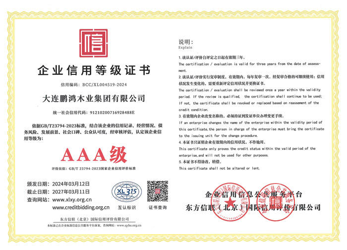 企業(yè)信用3A級證書