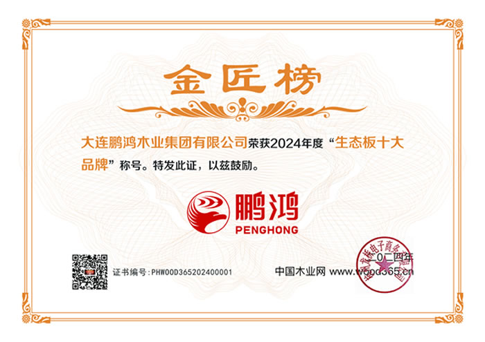生態板十大品牌