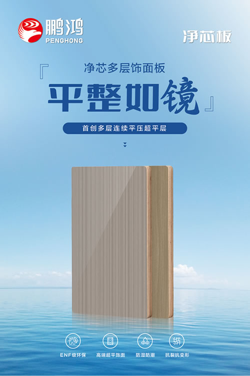 多層凈芯板有多能打？三字真言輕松拿捏