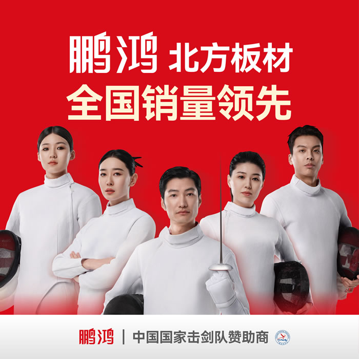 鵬鴻，北方板材銷量領先