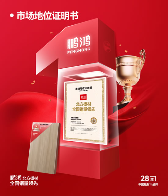 北方板材全國銷量領先