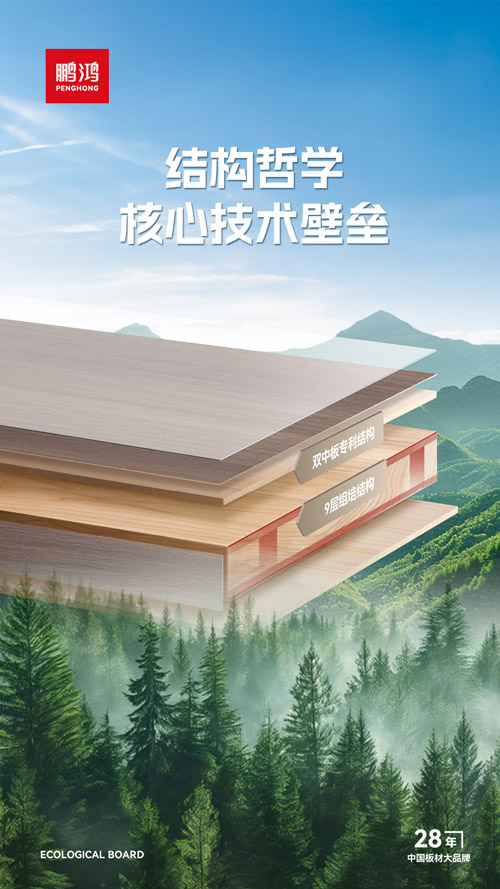 防潮抗變形生態板